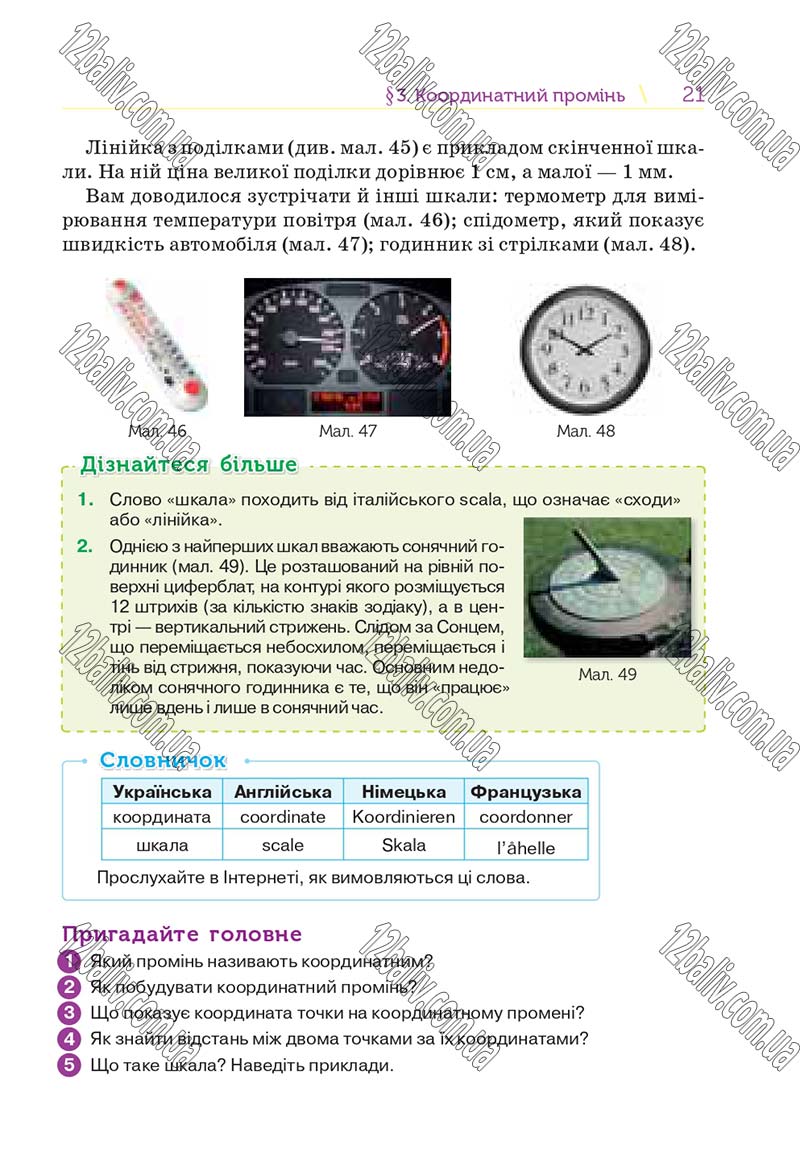 Сторінка 21 - Підручник Математика 5 клас Н. А. Тарасенкова, І. М. Богатирьова, О. П. Бочко 2018