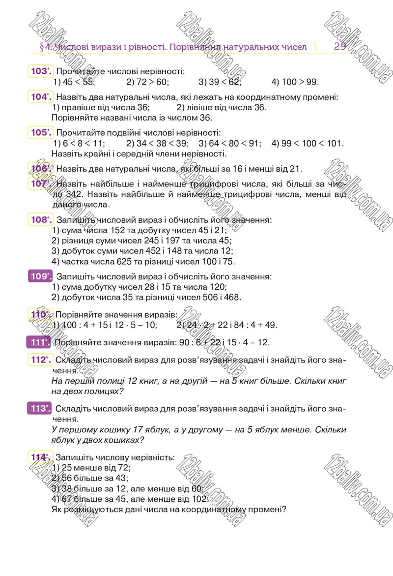 Сторінка 29 - Підручник Математика 5 клас Н. А. Тарасенкова, І. М. Богатирьова, О. П. Бочко 2018
