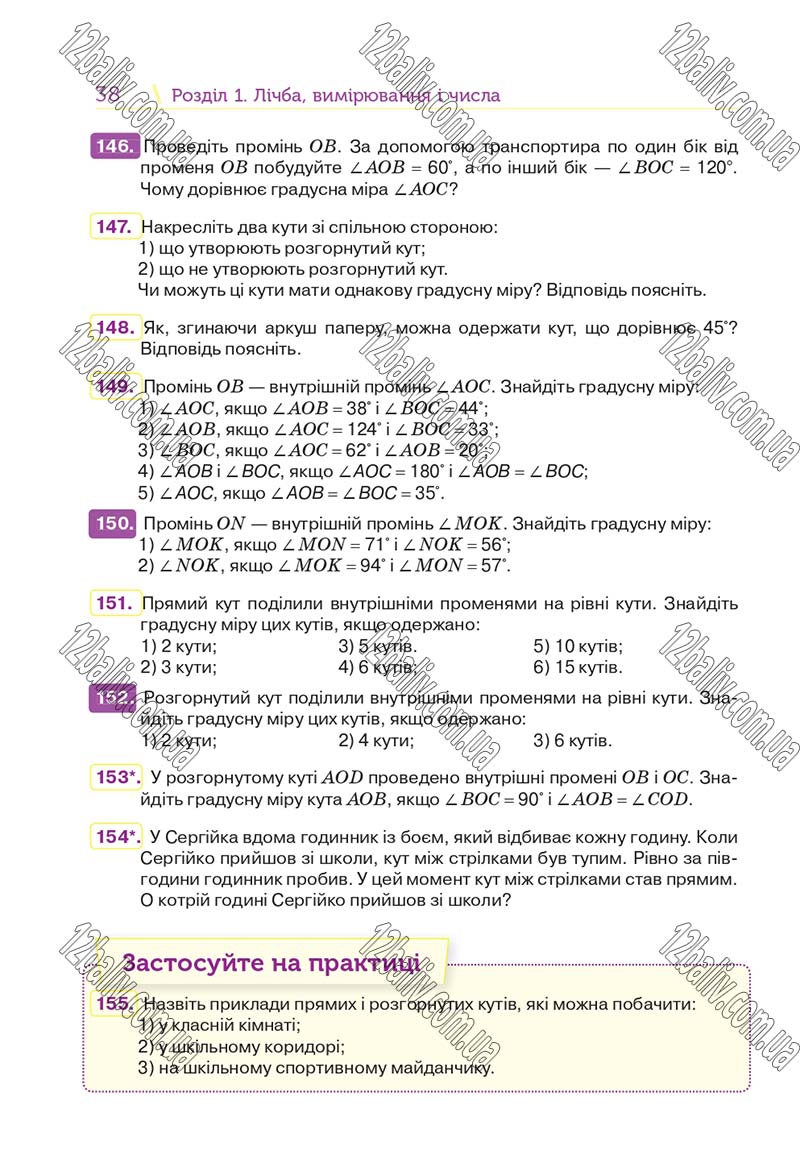 Сторінка 38 - Підручник Математика 5 клас Н. А. Тарасенкова, І. М. Богатирьова, О. П. Бочко 2018