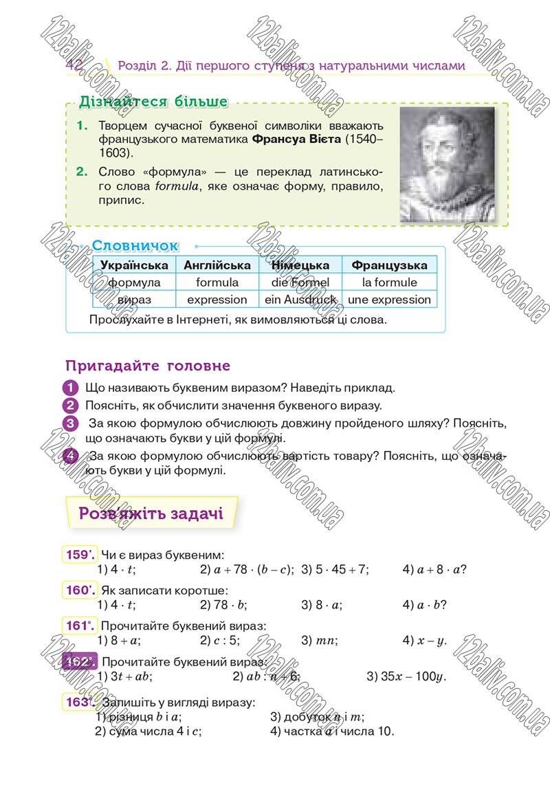 Сторінка 42 - Підручник Математика 5 клас Н. А. Тарасенкова, І. М. Богатирьова, О. П. Бочко 2018