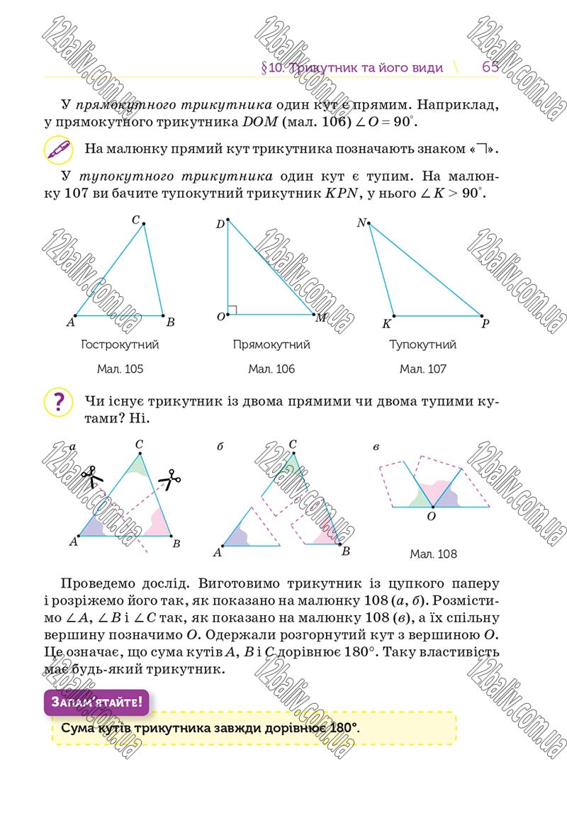 Сторінка 65 - Підручник Математика 5 клас Н. А. Тарасенкова, І. М. Богатирьова, О. П. Бочко 2018