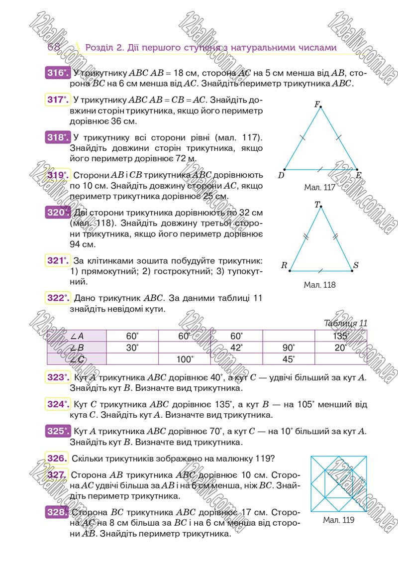 Сторінка 68 - Підручник Математика 5 клас Н. А. Тарасенкова, І. М. Богатирьова, О. П. Бочко 2018
