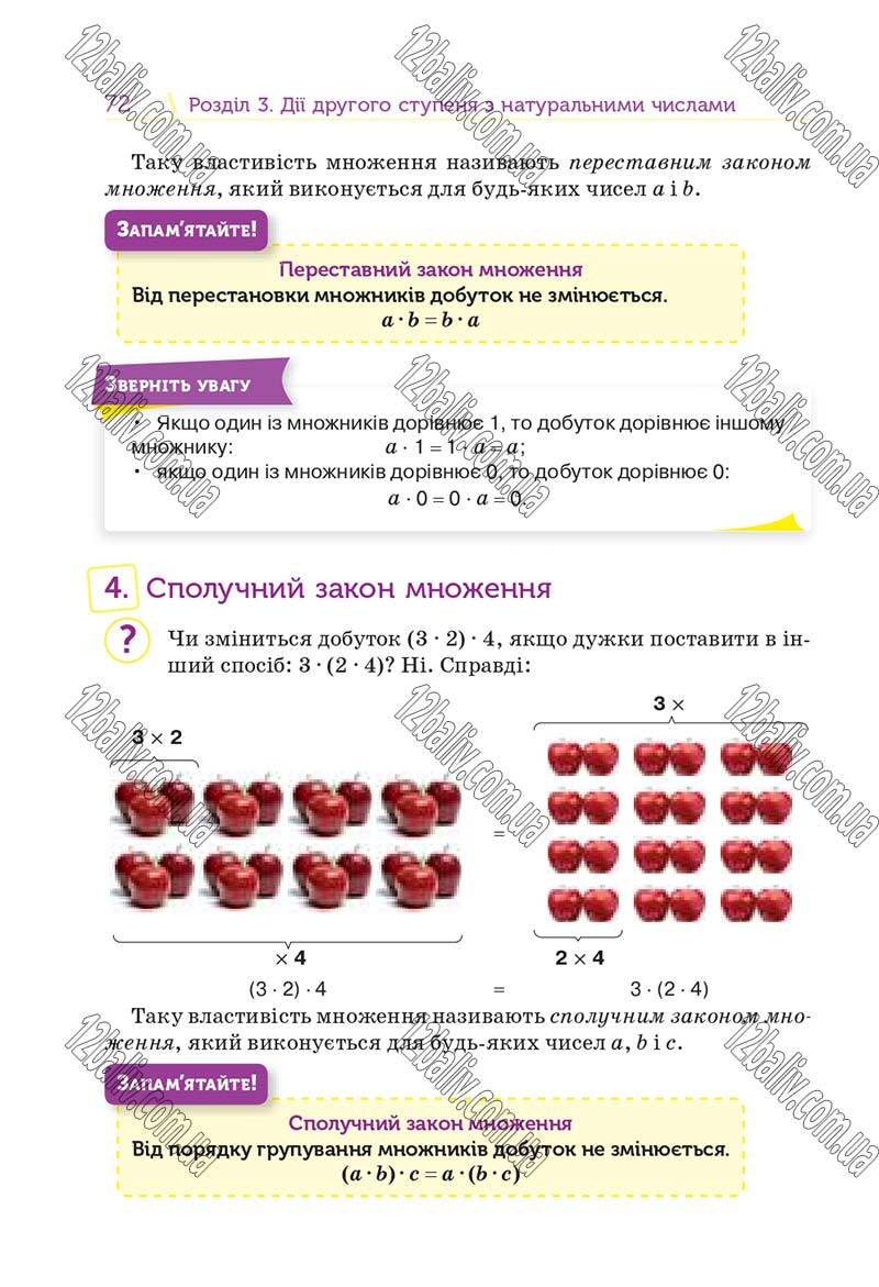 Сторінка 72 - Підручник Математика 5 клас Н. А. Тарасенкова, І. М. Богатирьова, О. П. Бочко 2018