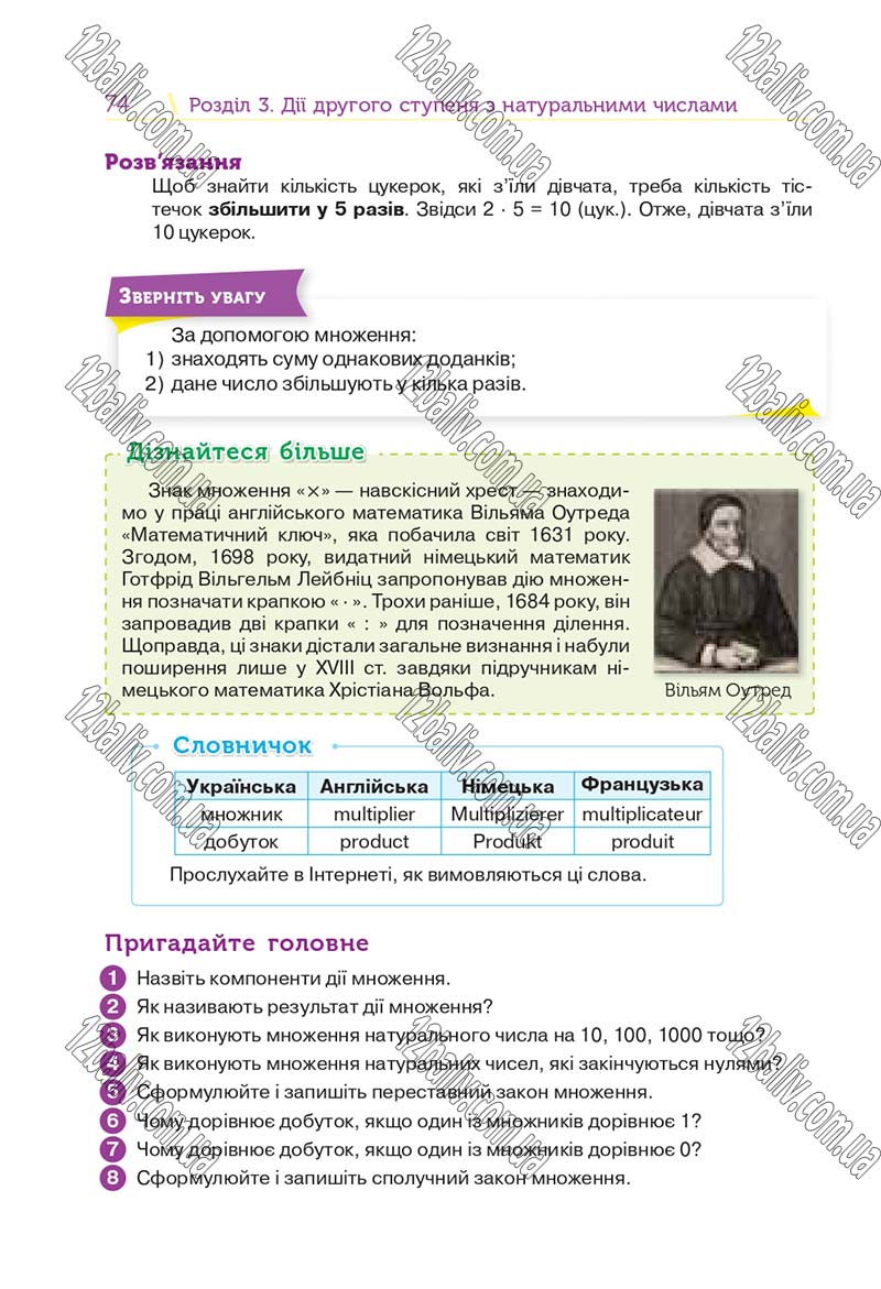 Сторінка 74 - Підручник Математика 5 клас Н. А. Тарасенкова, І. М. Богатирьова, О. П. Бочко 2018