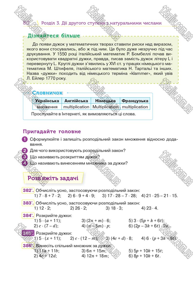 Сторінка 80 - Підручник Математика 5 клас Н. А. Тарасенкова, І. М. Богатирьова, О. П. Бочко 2018