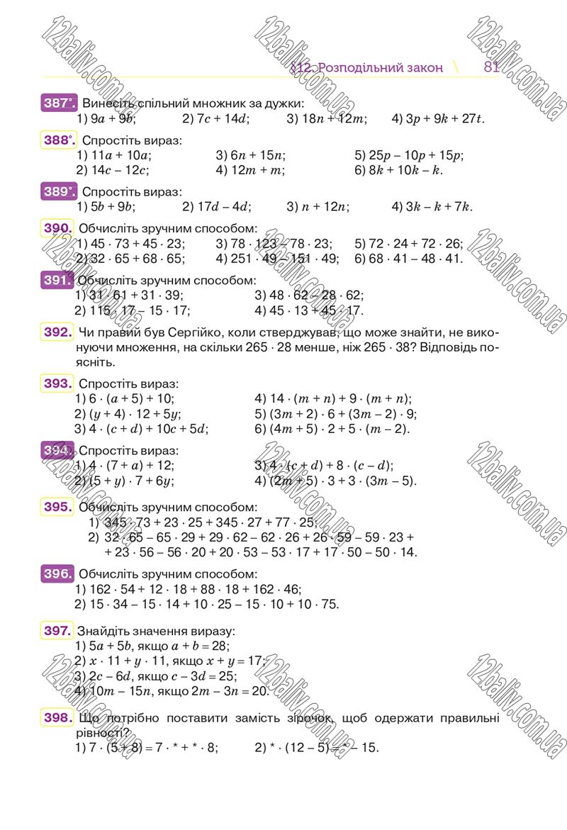 Сторінка 81 - Підручник Математика 5 клас Н. А. Тарасенкова, І. М. Богатирьова, О. П. Бочко 2018