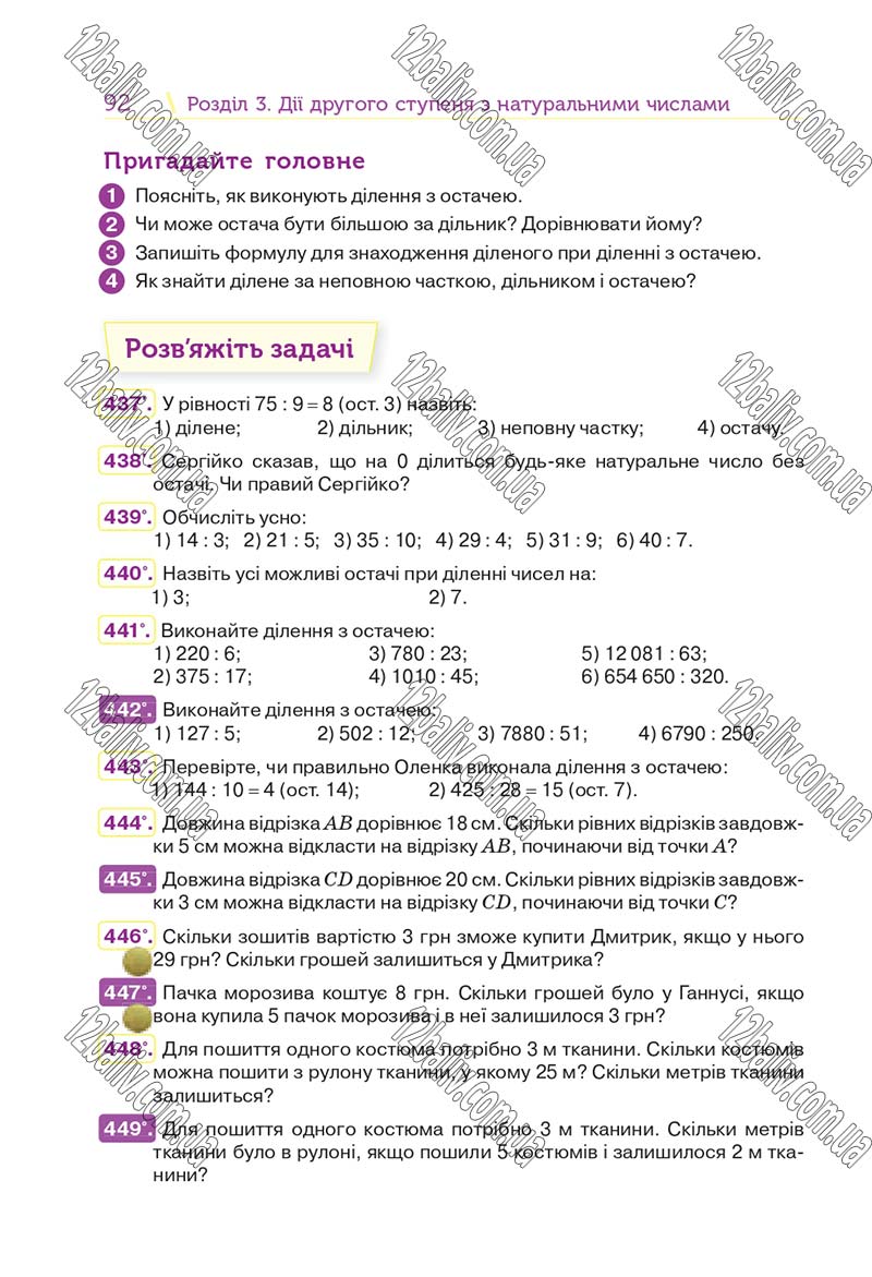 Сторінка 92 - Підручник Математика 5 клас Н. А. Тарасенкова, І. М. Богатирьова, О. П. Бочко 2018