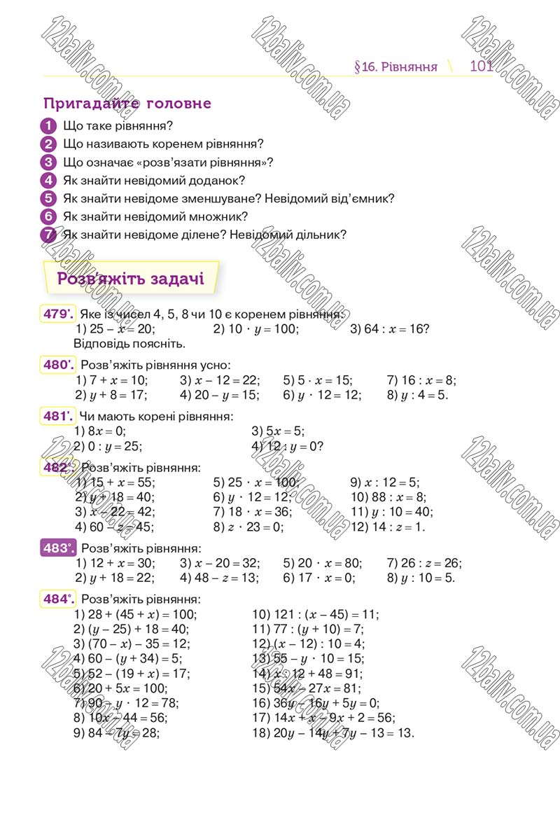 Сторінка 101 - Підручник Математика 5 клас Н. А. Тарасенкова, І. М. Богатирьова, О. П. Бочко 2018