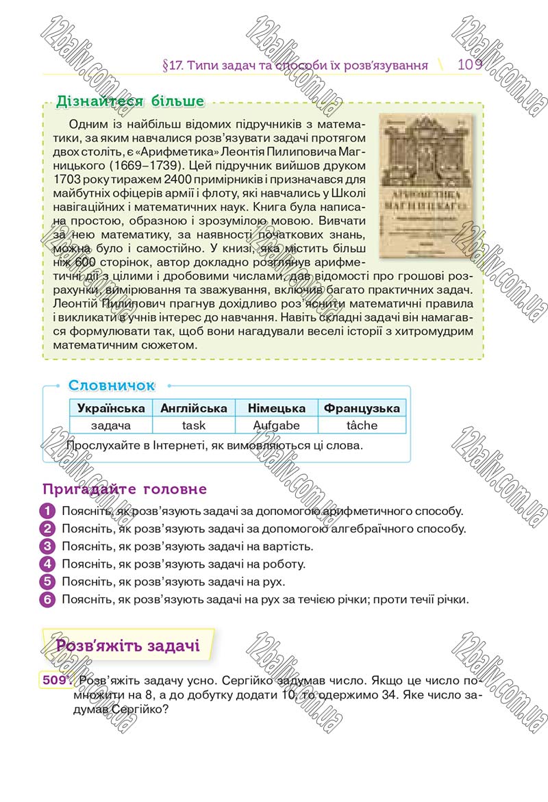 Сторінка 109 - Підручник Математика 5 клас Н. А. Тарасенкова, І. М. Богатирьова, О. П. Бочко 2018
