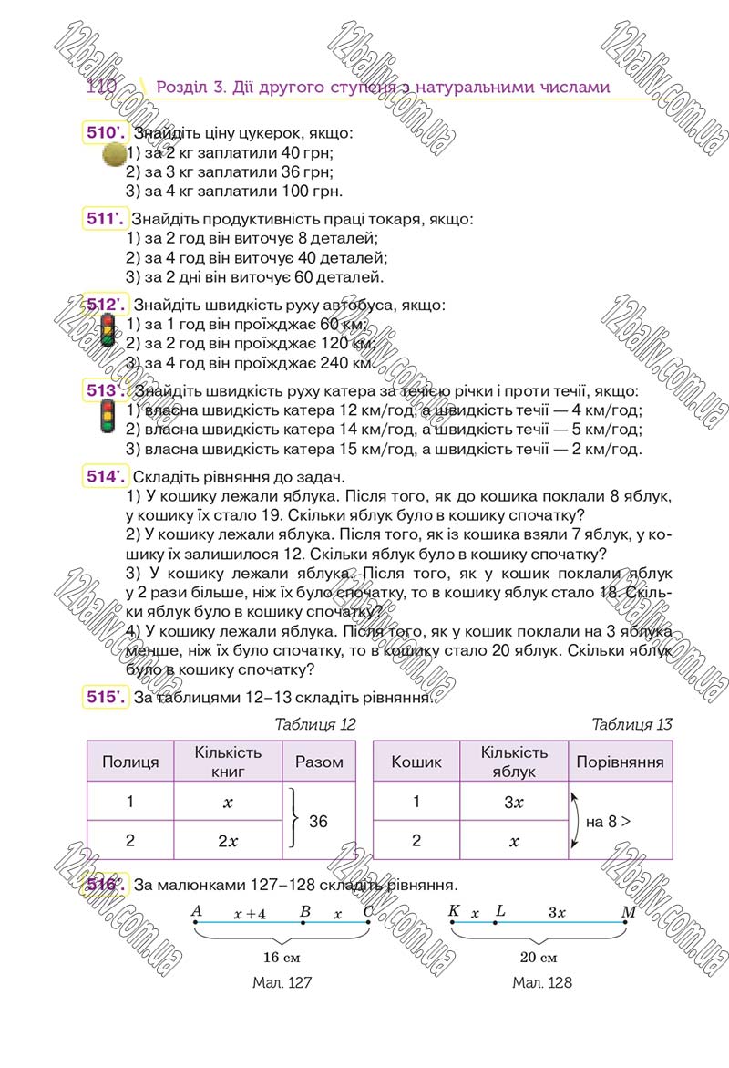 Сторінка 110 - Підручник Математика 5 клас Н. А. Тарасенкова, І. М. Богатирьова, О. П. Бочко 2018