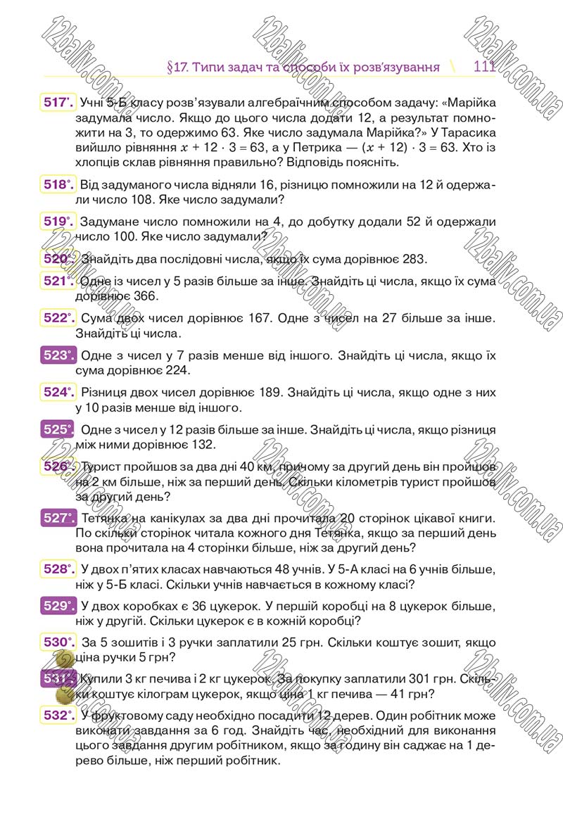 Сторінка 111 - Підручник Математика 5 клас Н. А. Тарасенкова, І. М. Богатирьова, О. П. Бочко 2018