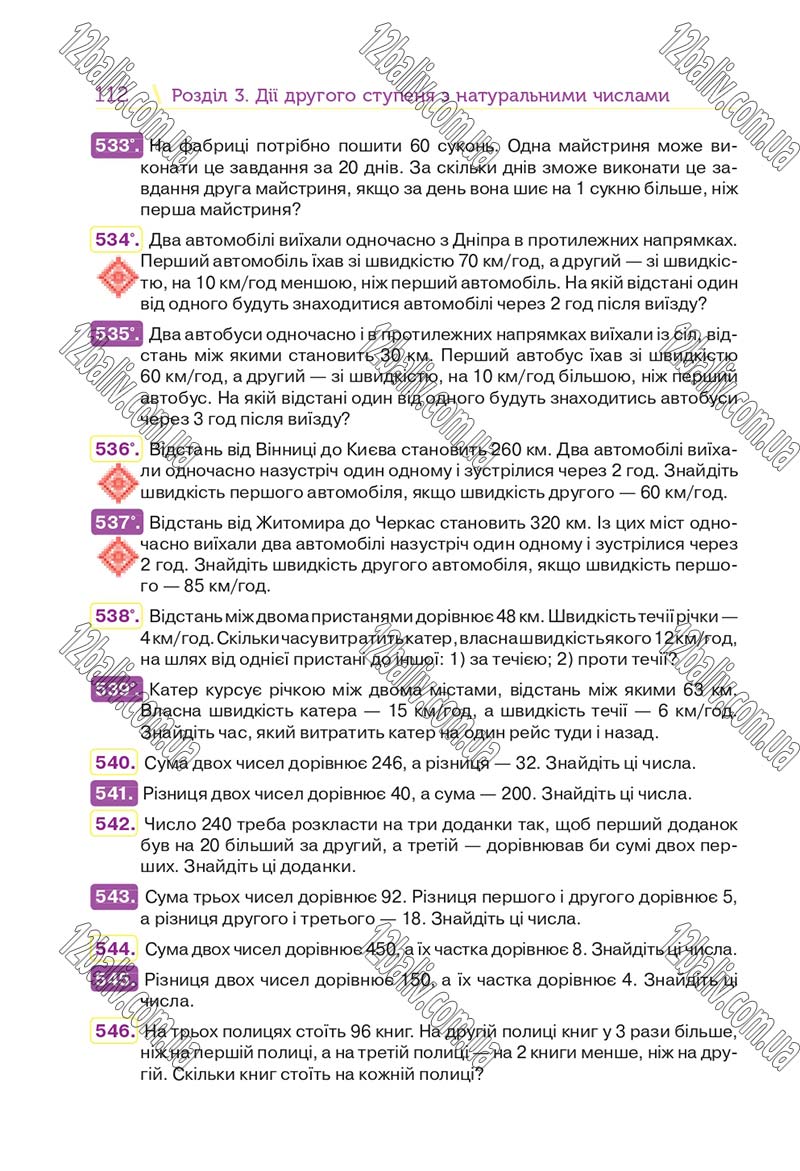 Сторінка 112 - Підручник Математика 5 клас Н. А. Тарасенкова, І. М. Богатирьова, О. П. Бочко 2018