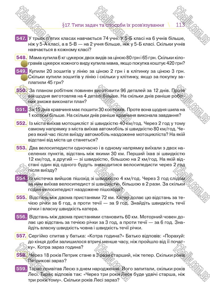 Сторінка 113 - Підручник Математика 5 клас Н. А. Тарасенкова, І. М. Богатирьова, О. П. Бочко 2018