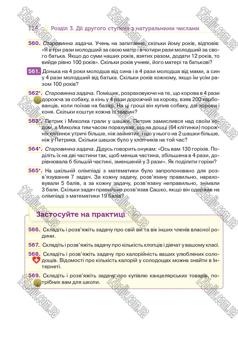 Сторінка 114 - Підручник Математика 5 клас Н. А. Тарасенкова, І. М. Богатирьова, О. П. Бочко 2018