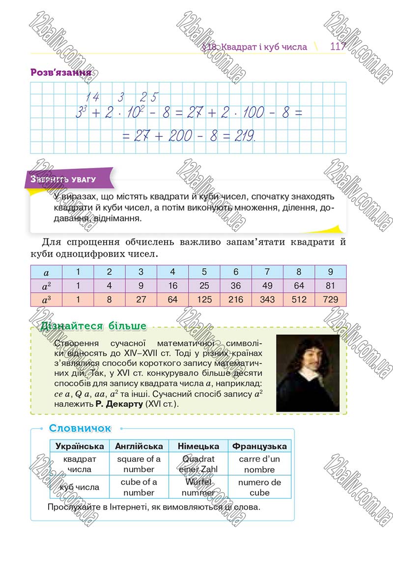 Сторінка 117 - Підручник Математика 5 клас Н. А. Тарасенкова, І. М. Богатирьова, О. П. Бочко 2018