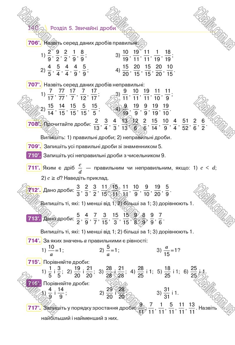 Сторінка 140 - Підручник Математика 5 клас Н. А. Тарасенкова, І. М. Богатирьова, О. П. Бочко 2018