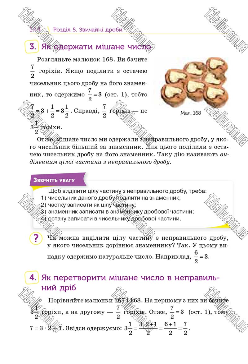 Сторінка 144 - Підручник Математика 5 клас Н. А. Тарасенкова, І. М. Богатирьова, О. П. Бочко 2018