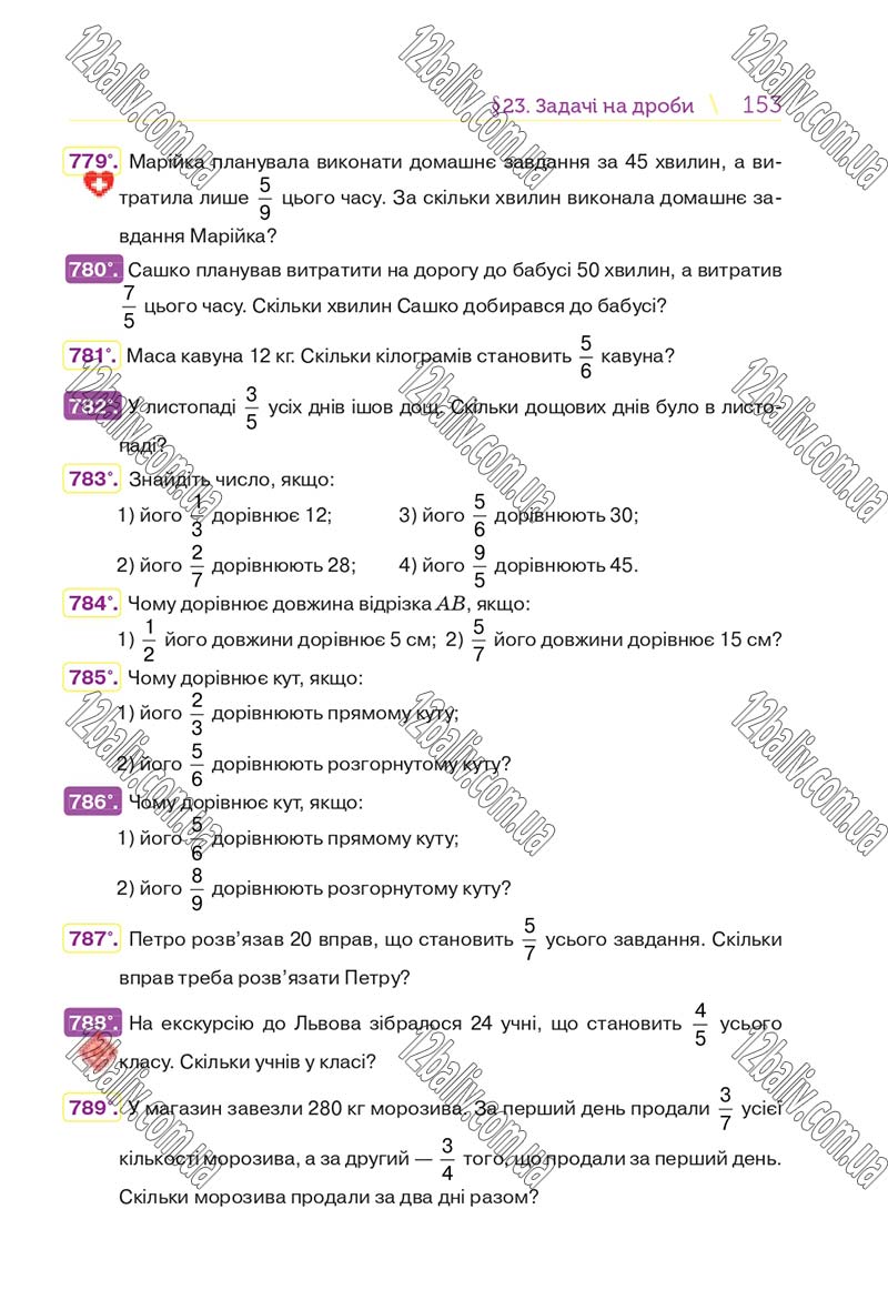 Сторінка 153 - Підручник Математика 5 клас Н. А. Тарасенкова, І. М. Богатирьова, О. П. Бочко 2018