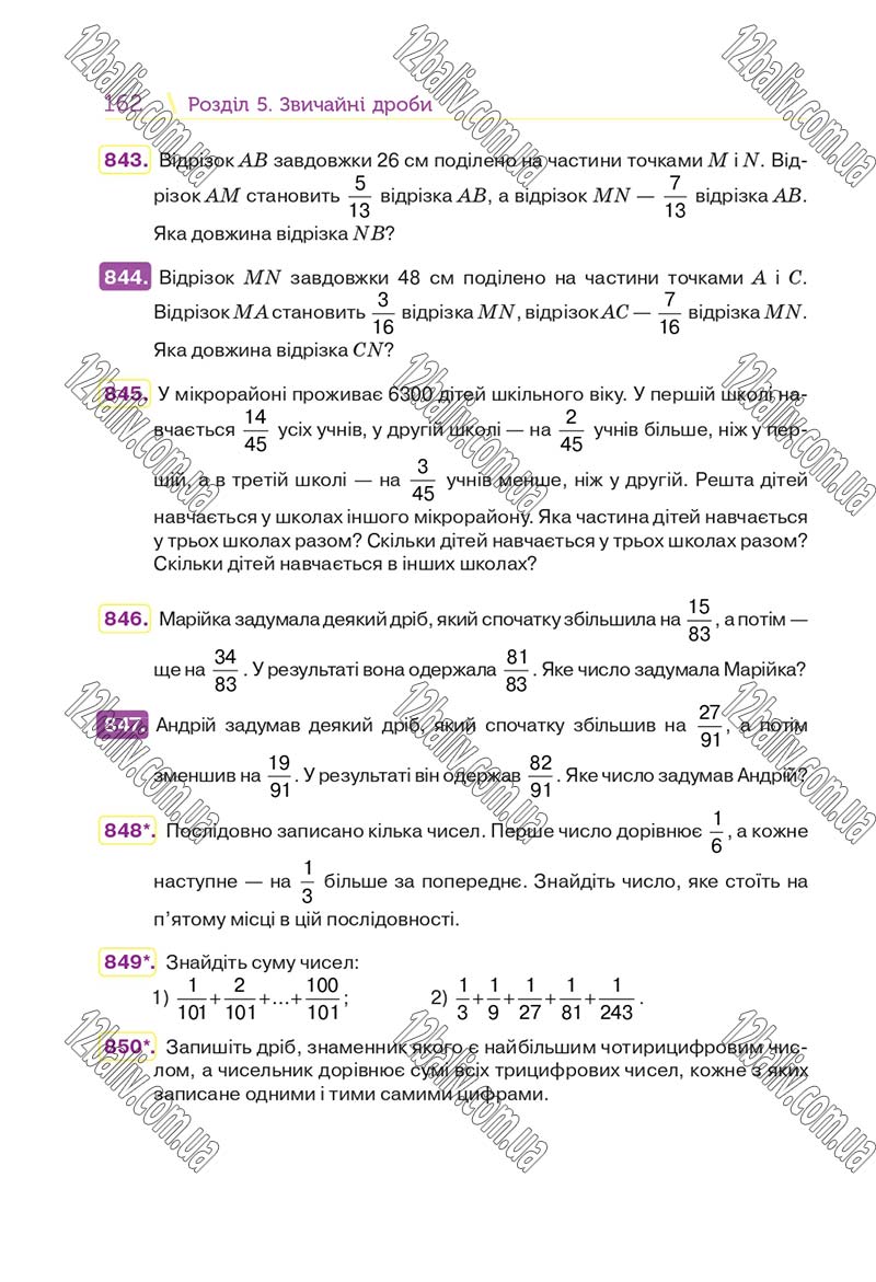 Сторінка 162 - Підручник Математика 5 клас Н. А. Тарасенкова, І. М. Богатирьова, О. П. Бочко 2018