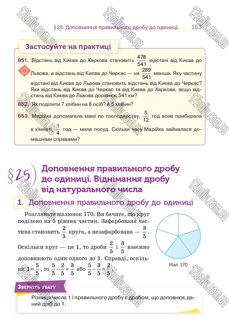 Сторінка 163 - Підручник Математика 5 клас Н. А. Тарасенкова, І. М. Богатирьова, О. П. Бочко 2018