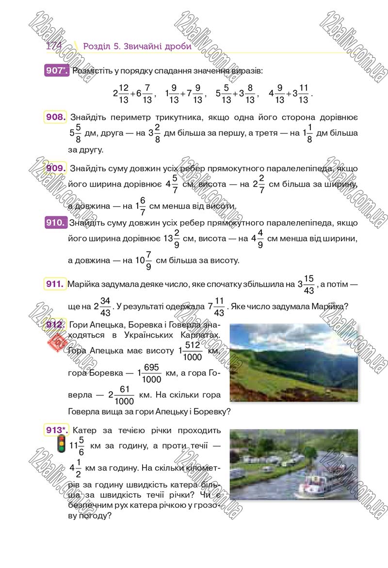 Сторінка 174 - Підручник Математика 5 клас Н. А. Тарасенкова, І. М. Богатирьова, О. П. Бочко 2018