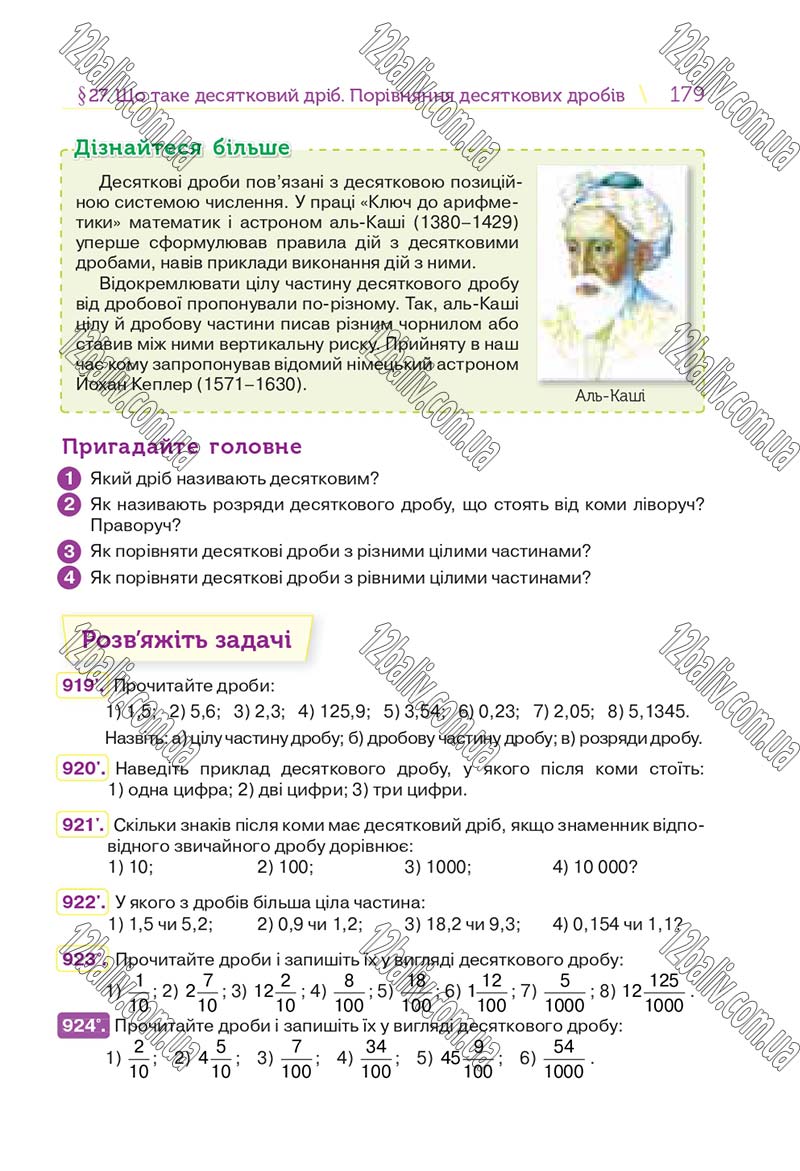 Сторінка 179 - Підручник Математика 5 клас Н. А. Тарасенкова, І. М. Богатирьова, О. П. Бочко 2018