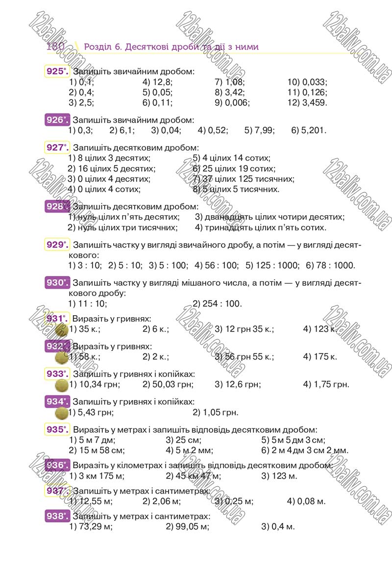 Сторінка 180 - Підручник Математика 5 клас Н. А. Тарасенкова, І. М. Богатирьова, О. П. Бочко 2018