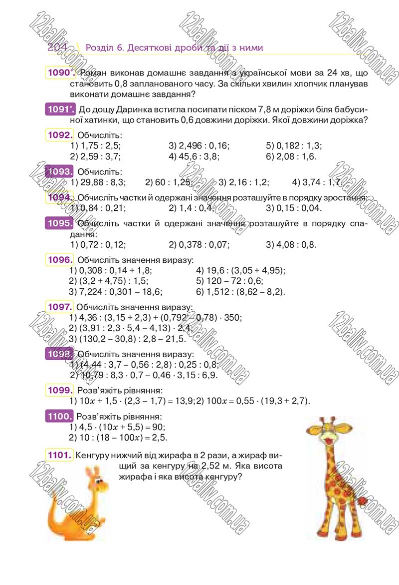 Сторінка 204 - Підручник Математика 5 клас Н. А. Тарасенкова, І. М. Богатирьова, О. П. Бочко 2018