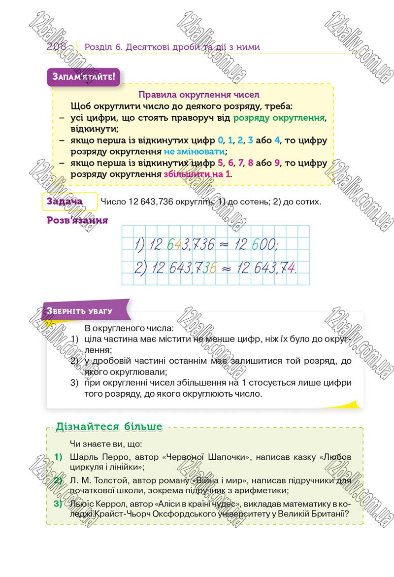 Сторінка 208 - Підручник Математика 5 клас Н. А. Тарасенкова, І. М. Богатирьова, О. П. Бочко 2018