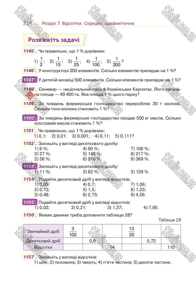 Сторінка 214 - Підручник Математика 5 клас Н. А. Тарасенкова, І. М. Богатирьова, О. П. Бочко 2018