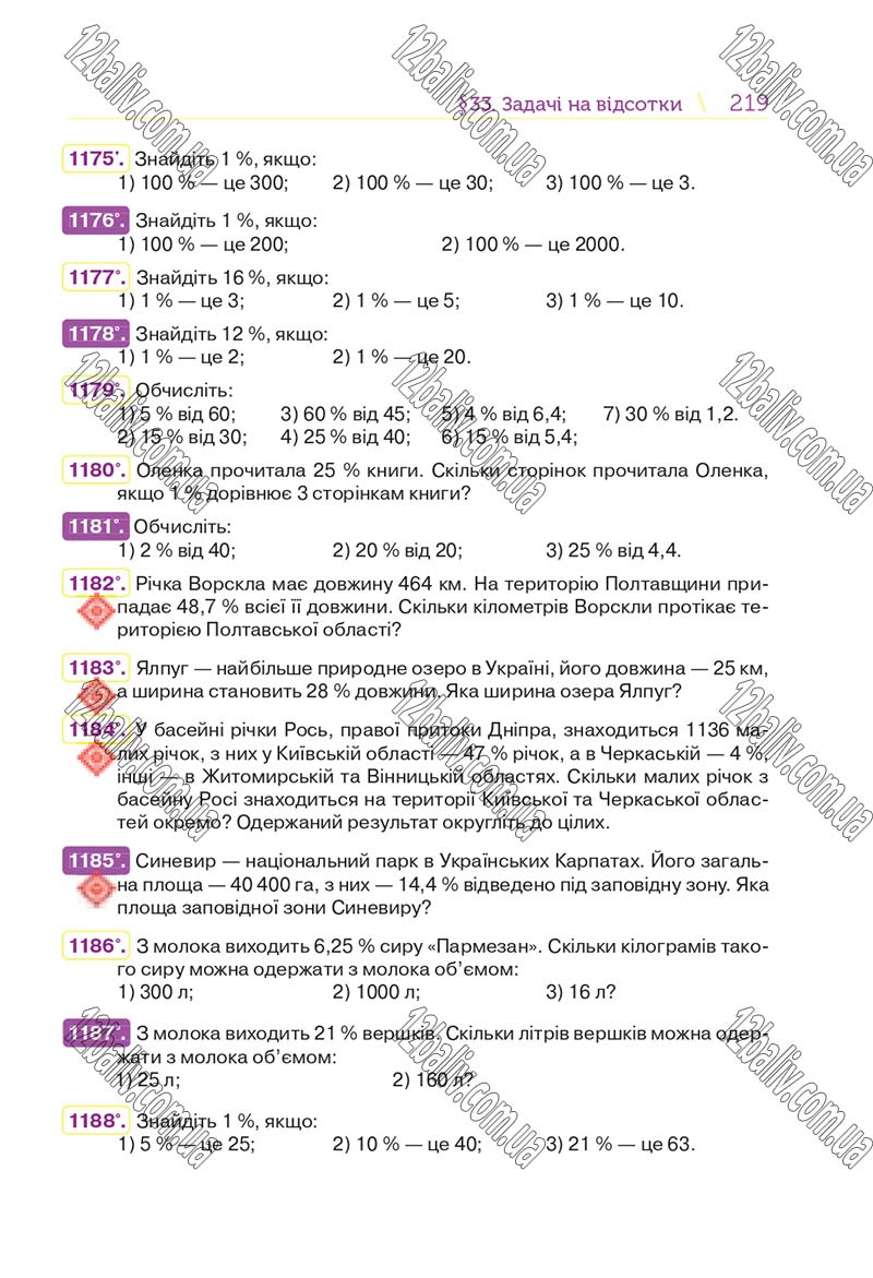 Сторінка 219 - Підручник Математика 5 клас Н. А. Тарасенкова, І. М. Богатирьова, О. П. Бочко 2018