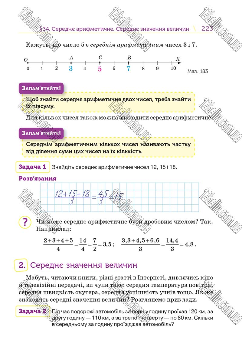 Сторінка 223 - Підручник Математика 5 клас Н. А. Тарасенкова, І. М. Богатирьова, О. П. Бочко 2018