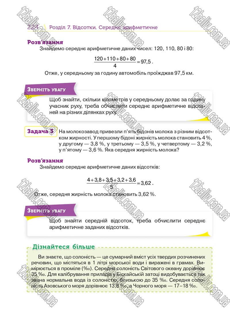 Сторінка 224 - Підручник Математика 5 клас Н. А. Тарасенкова, І. М. Богатирьова, О. П. Бочко 2018