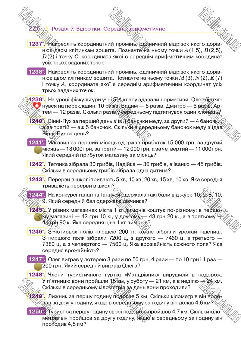 Сторінка 226 - Підручник Математика 5 клас Н. А. Тарасенкова, І. М. Богатирьова, О. П. Бочко 2018