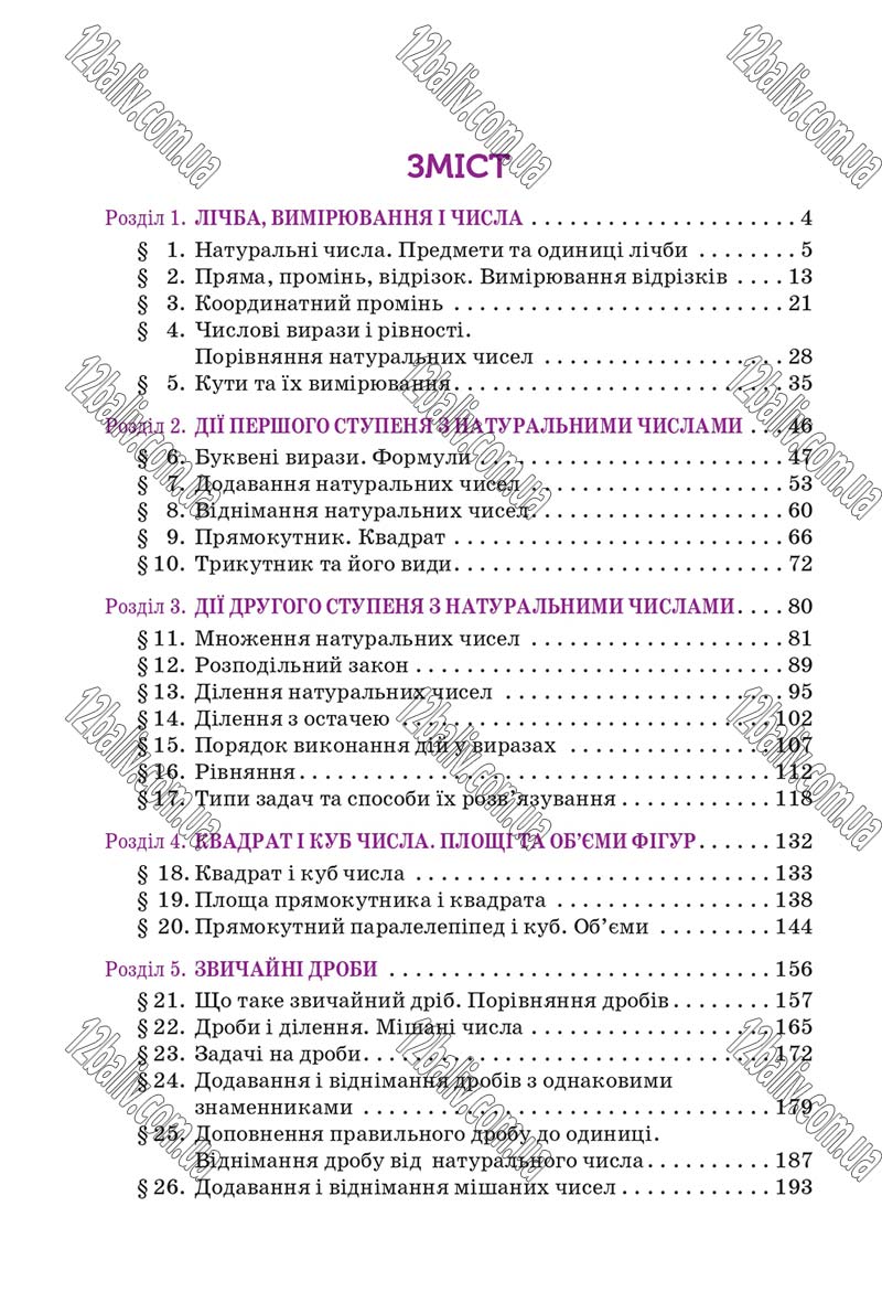 Сторінка 238 - Підручник Математика 5 клас Н. А. Тарасенкова, І. М. Богатирьова, О. П. Бочко 2018