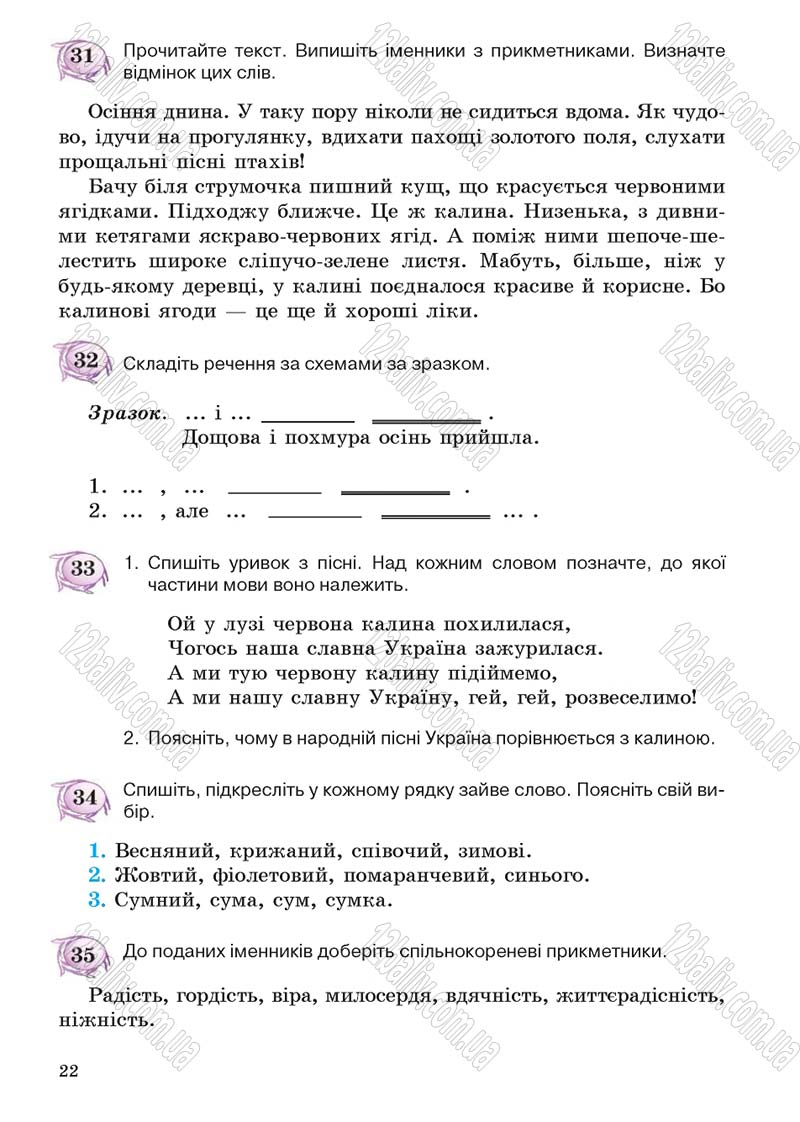 Сторінка 22 - Підручник Українська мова 5 клас С.Я. Єрмоленко, В.Т. Сичова 2013