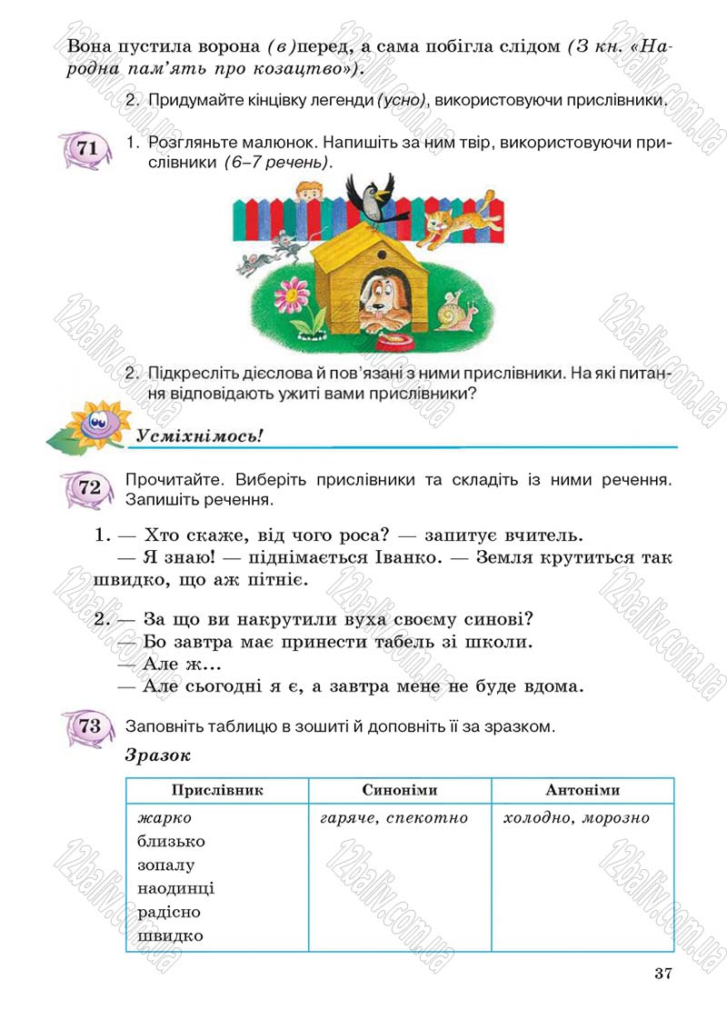 Сторінка 37 - Підручник Українська мова 5 клас С.Я. Єрмоленко, В.Т. Сичова 2013