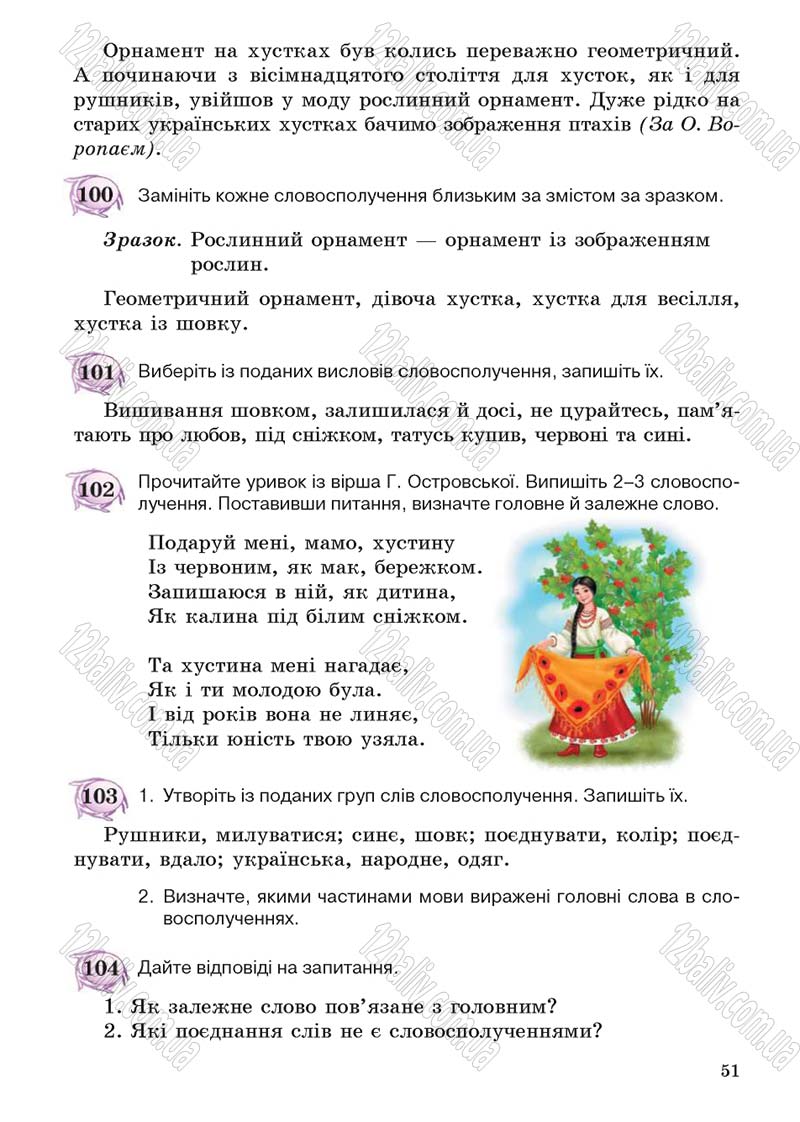 Сторінка 51 - Підручник Українська мова 5 клас С.Я. Єрмоленко, В.Т. Сичова 2013