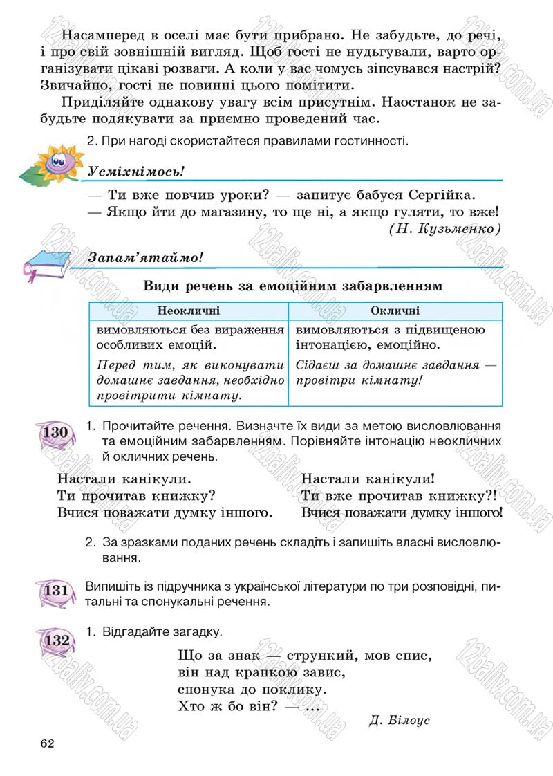 Сторінка 62 - Підручник Українська мова 5 клас С.Я. Єрмоленко, В.Т. Сичова 2013