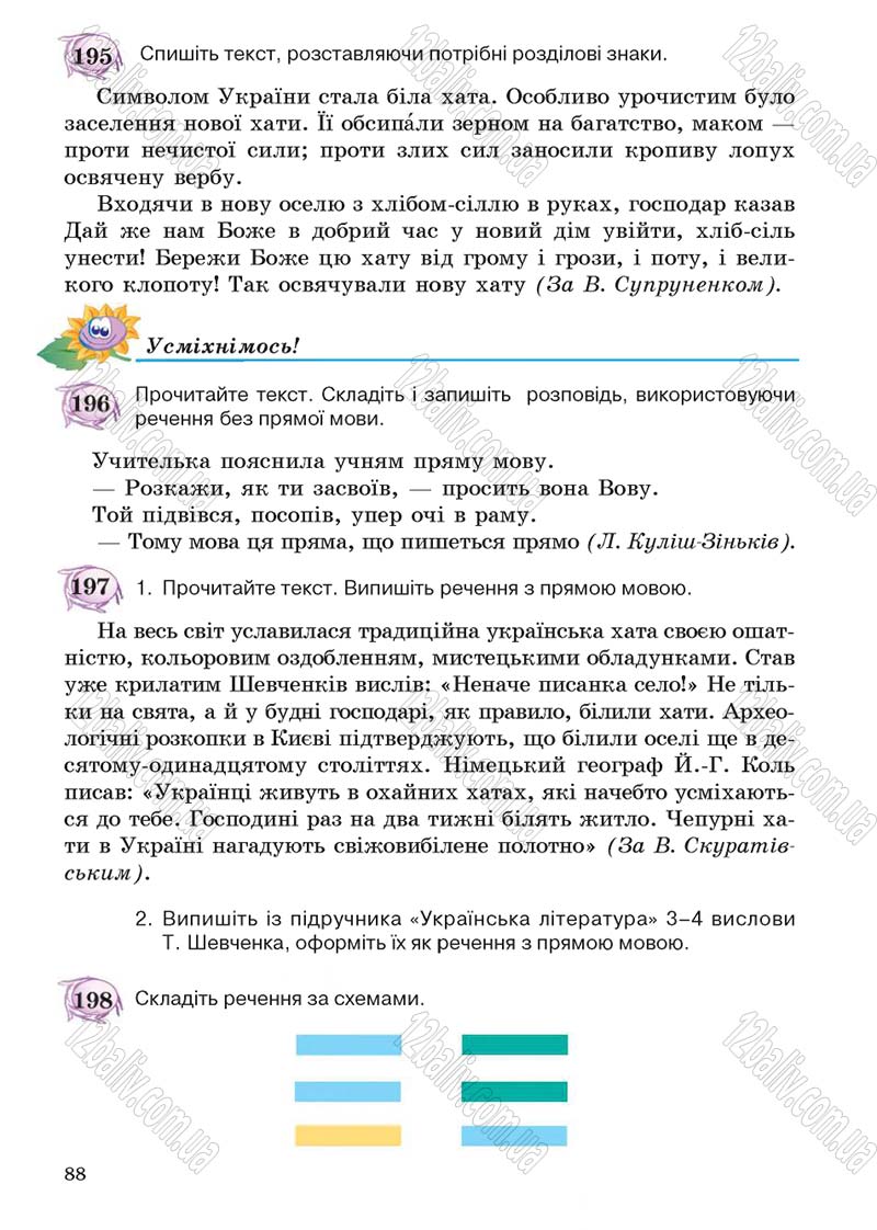 Сторінка 88 - Підручник Українська мова 5 клас С.Я. Єрмоленко, В.Т. Сичова 2013