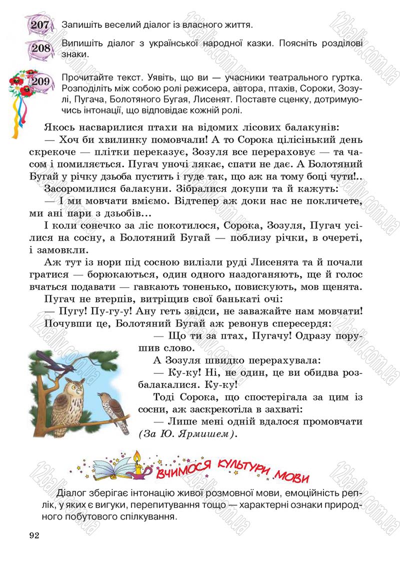 Сторінка 92 - Підручник Українська мова 5 клас С.Я. Єрмоленко, В.Т. Сичова 2013