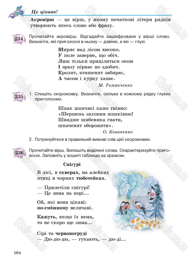 Сторінка 104 - Підручник Українська мова 5 клас С.Я. Єрмоленко, В.Т. Сичова 2013