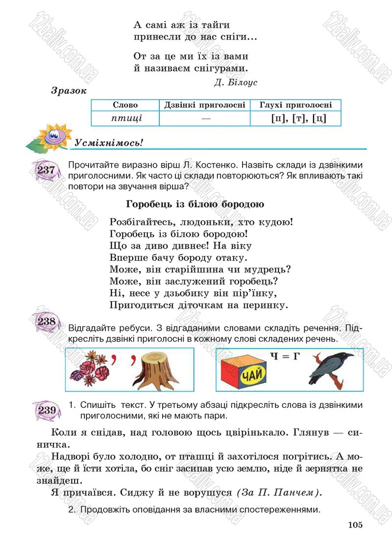 Сторінка 105 - Підручник Українська мова 5 клас С.Я. Єрмоленко, В.Т. Сичова 2013