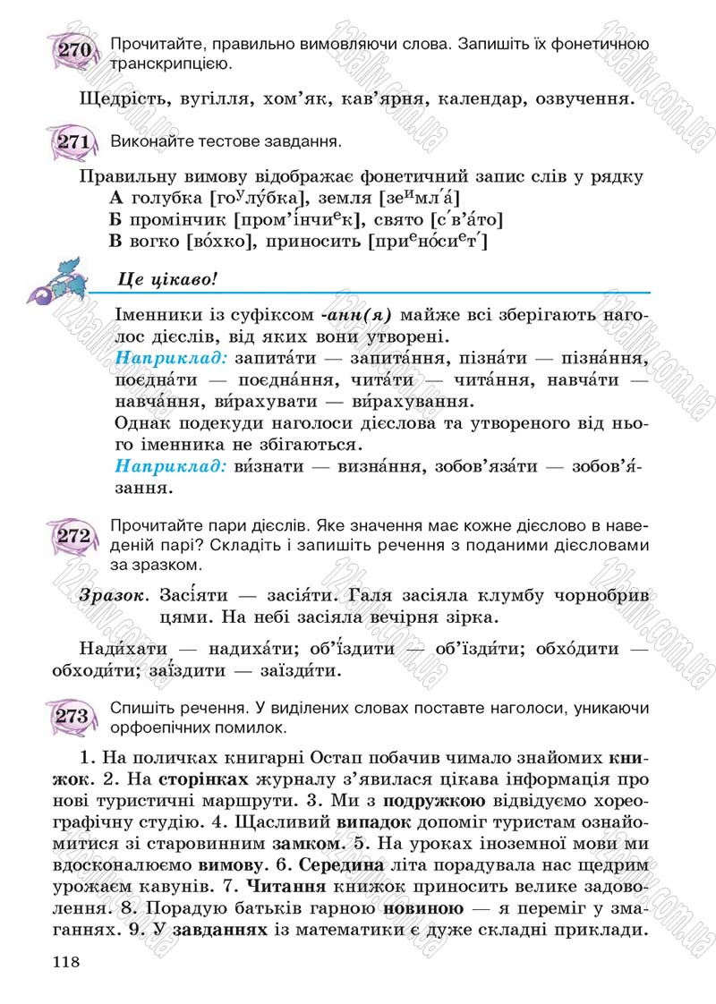 Сторінка 118 - Підручник Українська мова 5 клас С.Я. Єрмоленко, В.Т. Сичова 2013