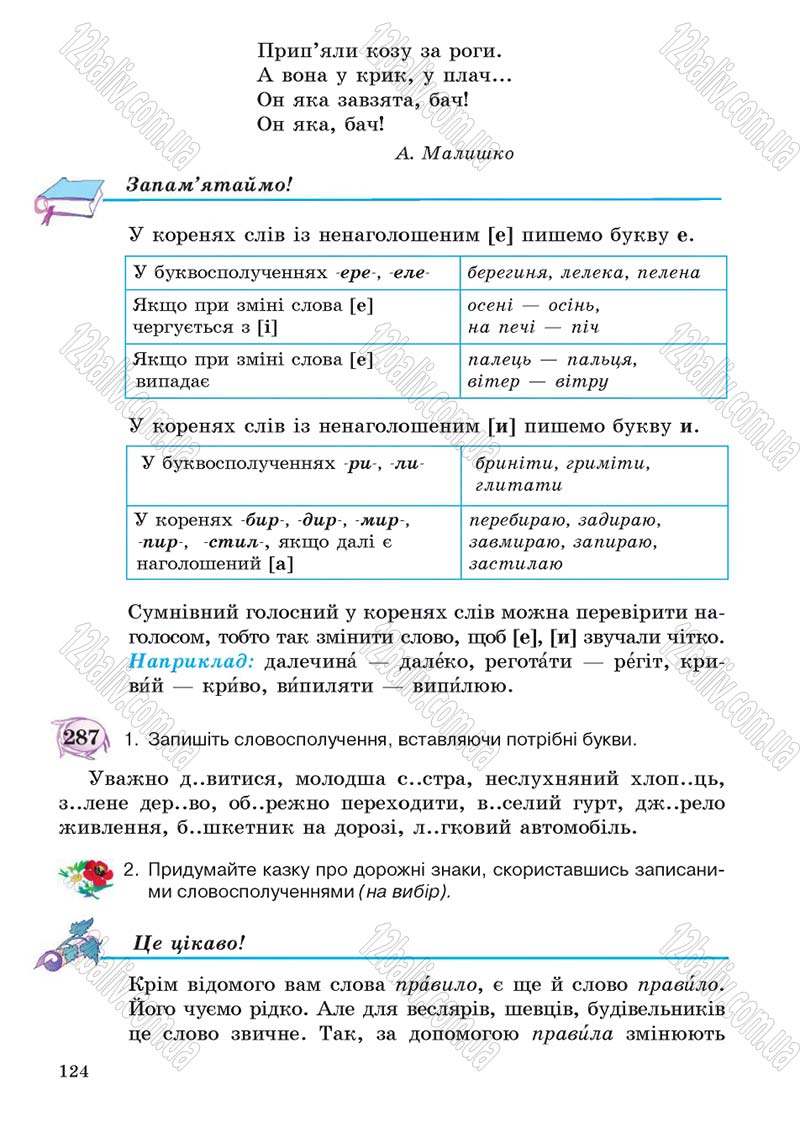 Сторінка 124 - Підручник Українська мова 5 клас С.Я. Єрмоленко, В.Т. Сичова 2013