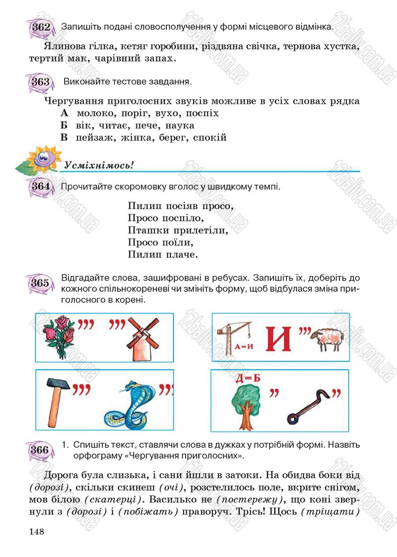 Сторінка 148 - Підручник Українська мова 5 клас С.Я. Єрмоленко, В.Т. Сичова 2013