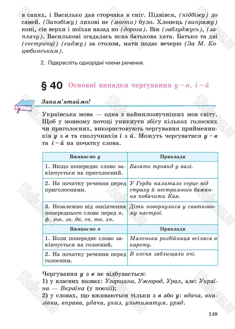 Сторінка 149 - Підручник Українська мова 5 клас С.Я. Єрмоленко, В.Т. Сичова 2013