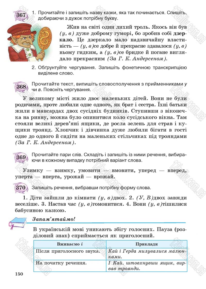 Сторінка 150 - Підручник Українська мова 5 клас С.Я. Єрмоленко, В.Т. Сичова 2013