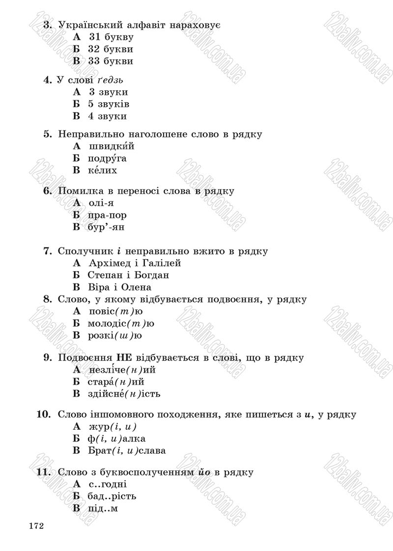 Сторінка 172 - Підручник Українська мова 5 клас С.Я. Єрмоленко, В.Т. Сичова 2013