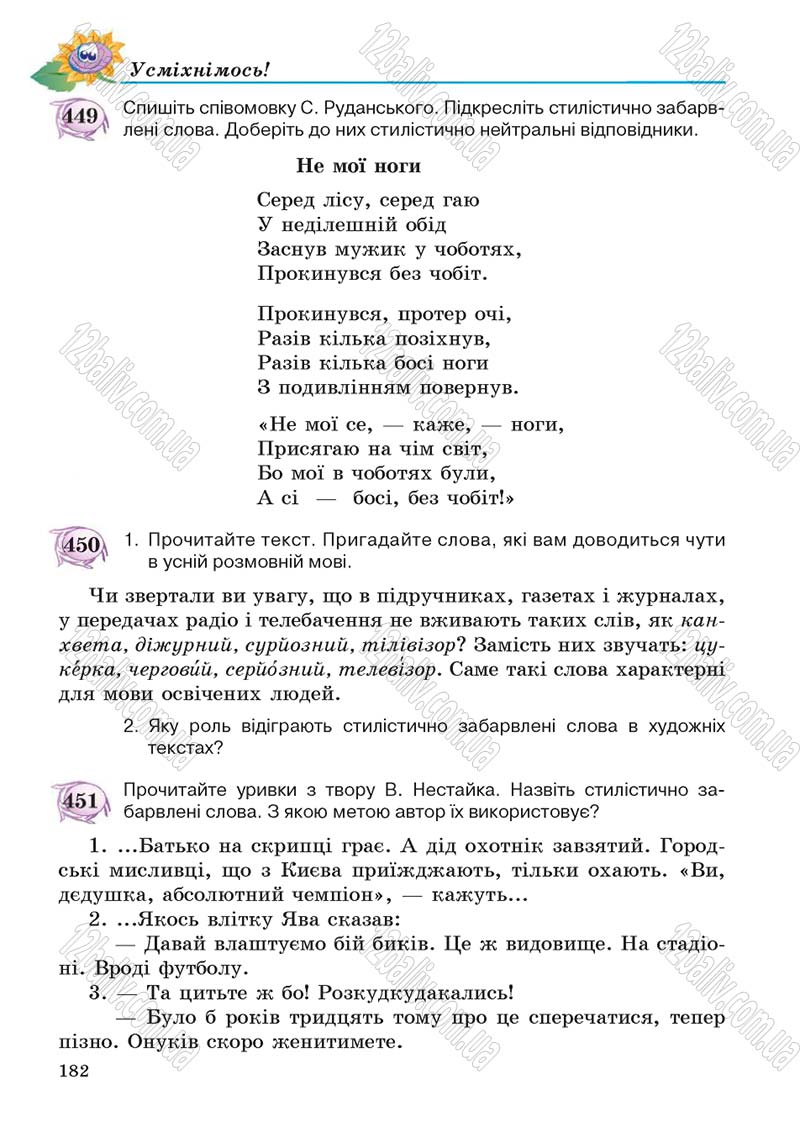 Сторінка 182 - Підручник Українська мова 5 клас С.Я. Єрмоленко, В.Т. Сичова 2013